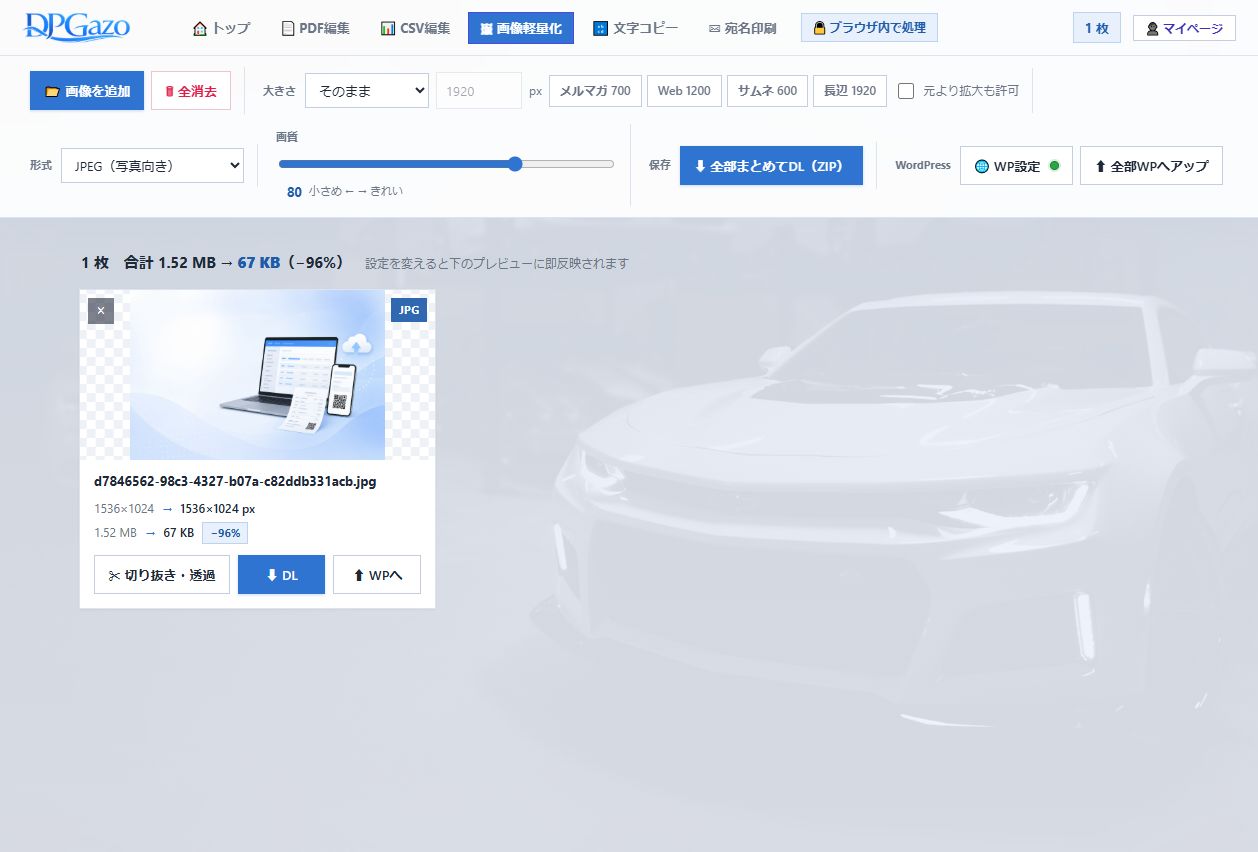 画像ツールの操作画面。画像のリサイズ・圧縮・形式変換をまとめて行いZIPで一括ダウンロードできる